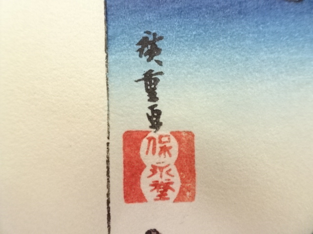 道具 ] - 道具 歌川広重 東海道五十三次 「舞坂」 手摺浮世絵版画